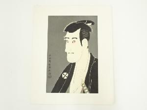 東洲斎写楽　三世市川高麗蔵の志賀大七　手摺浮世絵木版画